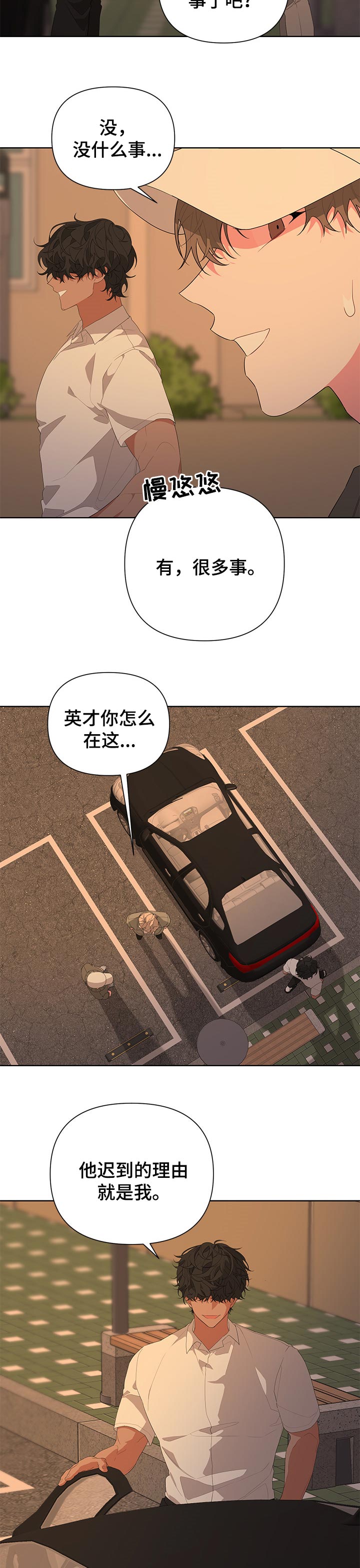 Bedeuro漫画,第30章：神秘人5图