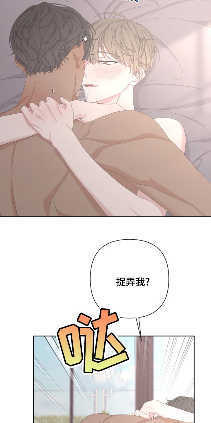 Bedeuro漫画,第121章：【第二季】不要叫我少爷3图