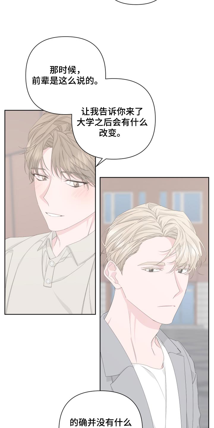 Bedeuro漫画,第86章：【第二季】一切都是时机1图