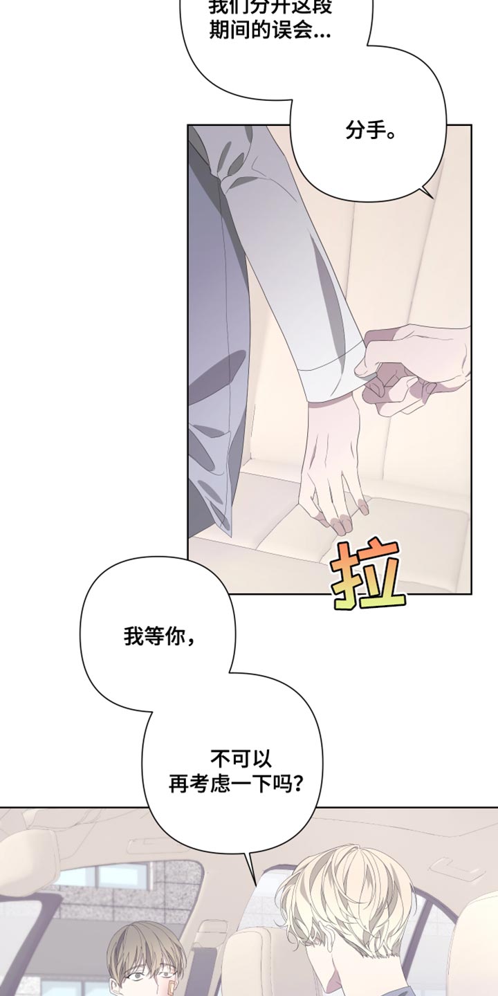 Bedeuro漫画,第140章：【第二季】我们已经结束了2图