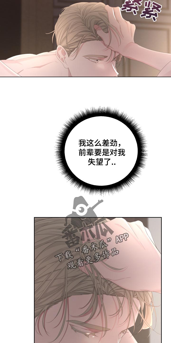 Bedeuro漫画,第89章：【第二季】逃不出我的手掌心2图