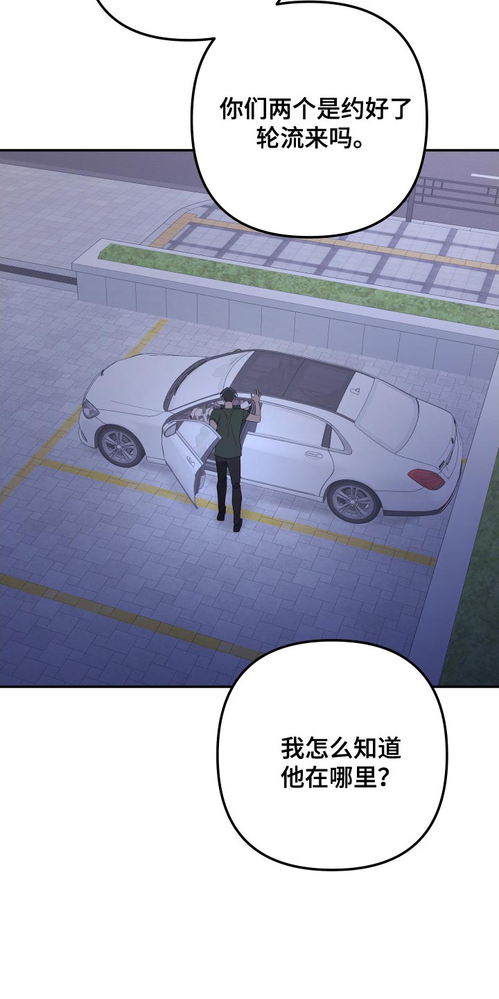 Bedeuro漫画,第169章：【第二季】以前的搭档2图