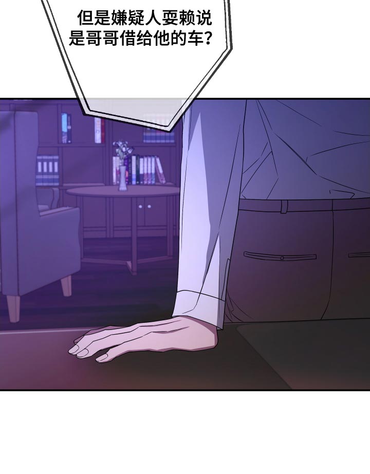 Bedeuro漫画,第175章：【第二季】手铐4图