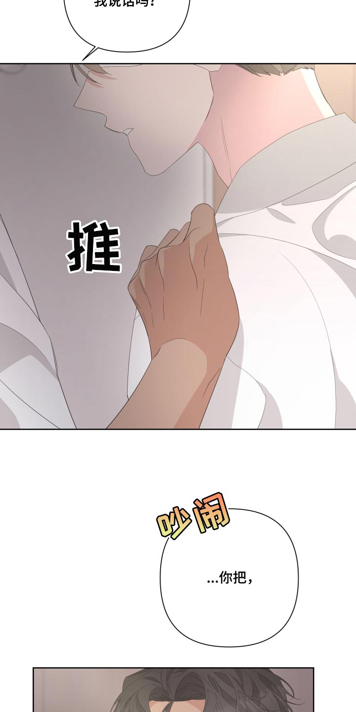 Bedeuro漫画,第71章：【第二季】突然晕倒4图