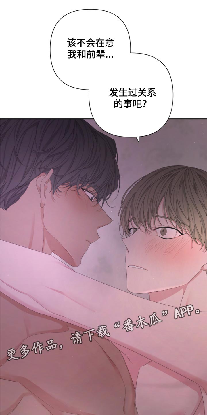 Bedeuro漫画,第107章：【第二季】在意1图