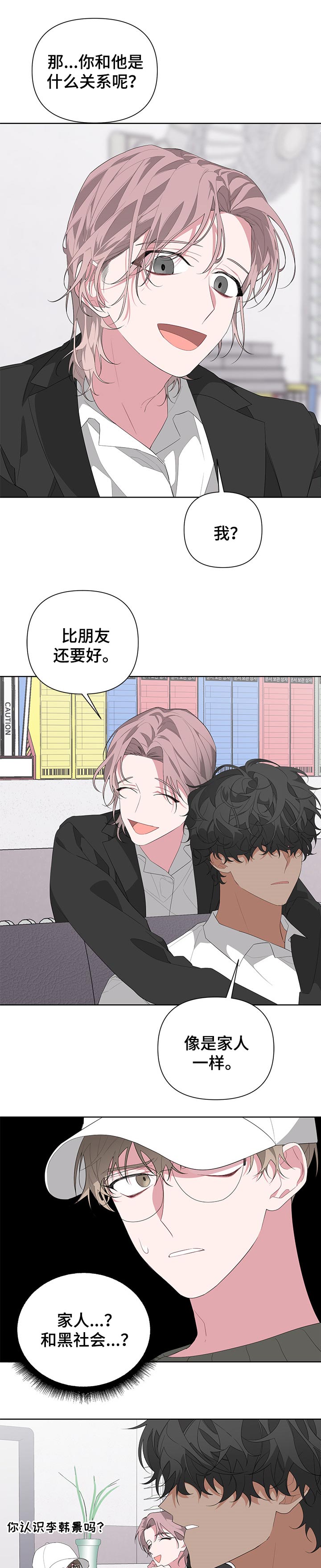 Bedeuro漫画,第29章：关系2图