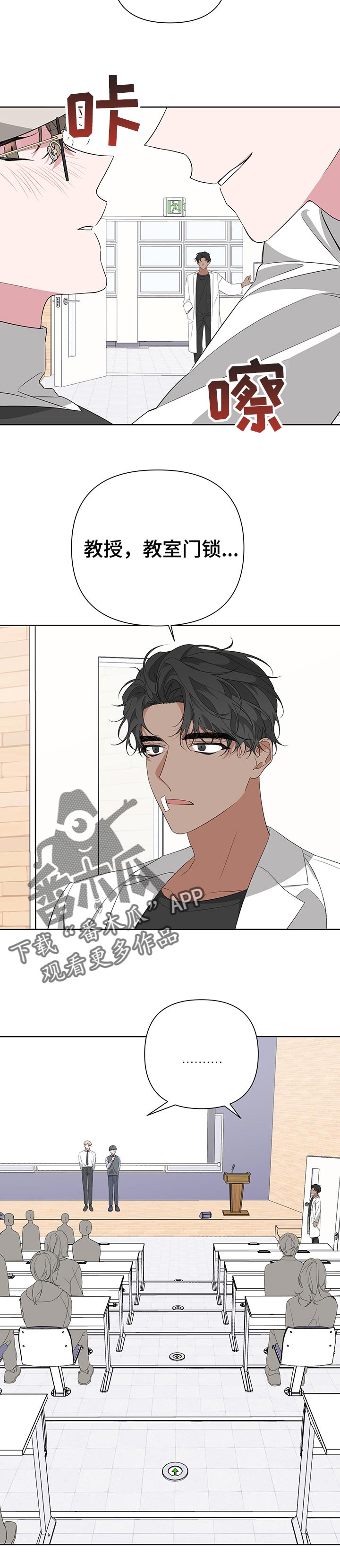 Bedeuro漫画,第42章：没有天赋的躲藏4图