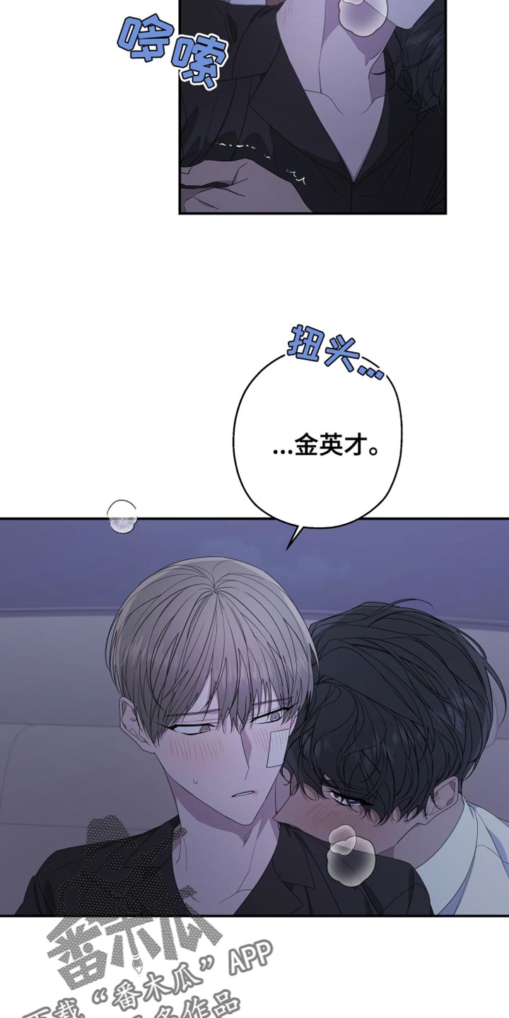Bedeuro漫画,第153章：【第二季】继续装傻2图