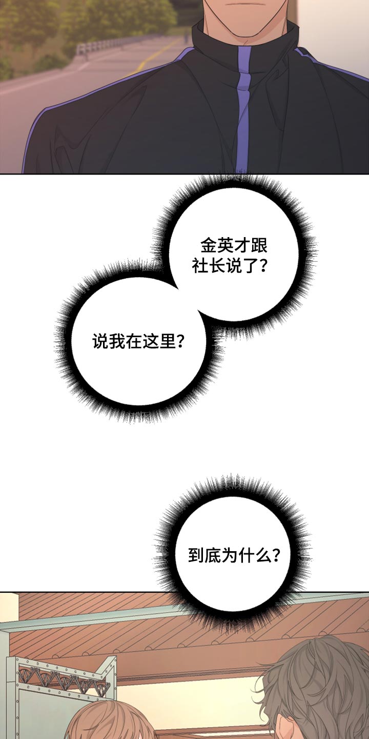 Bedeuro漫画,第100章：【第二季】恐慌5图