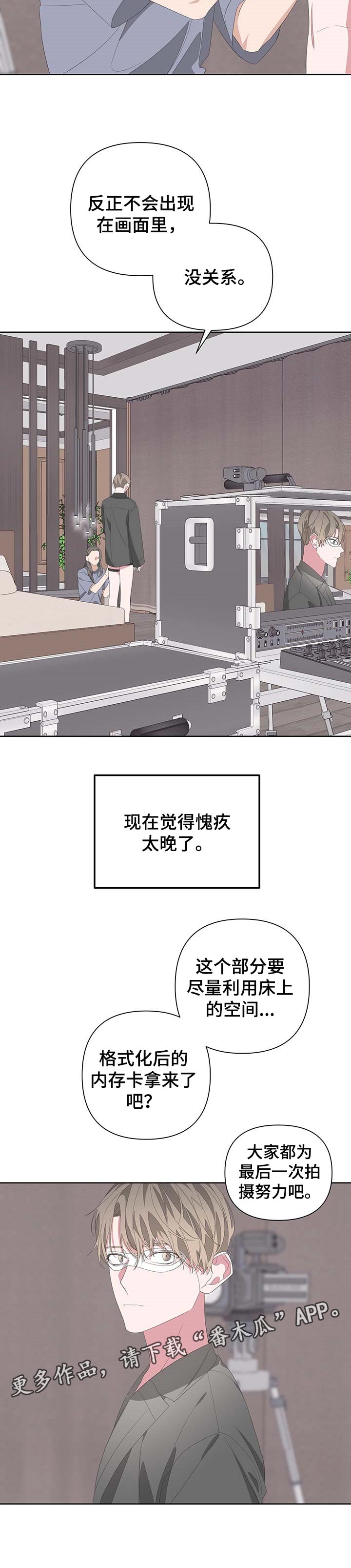 Bedeuro漫画,第69章：最后一场拍摄1图