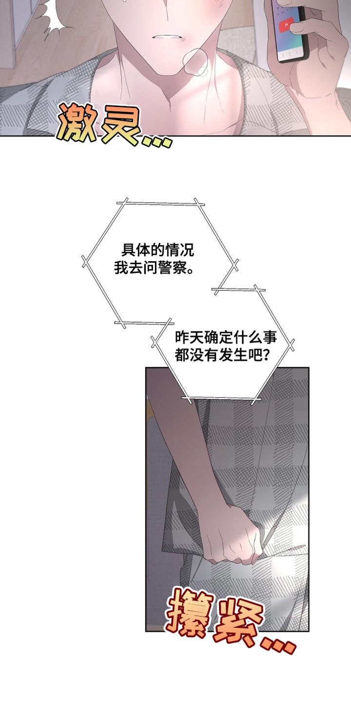 Bedeuro漫画,第141章：【第二季】自杀2图