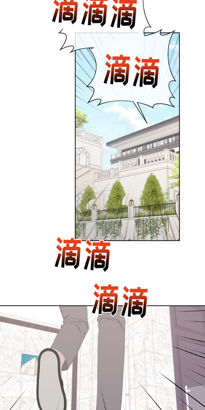 Bedeuro漫画,第118章：【第二季】警报4图