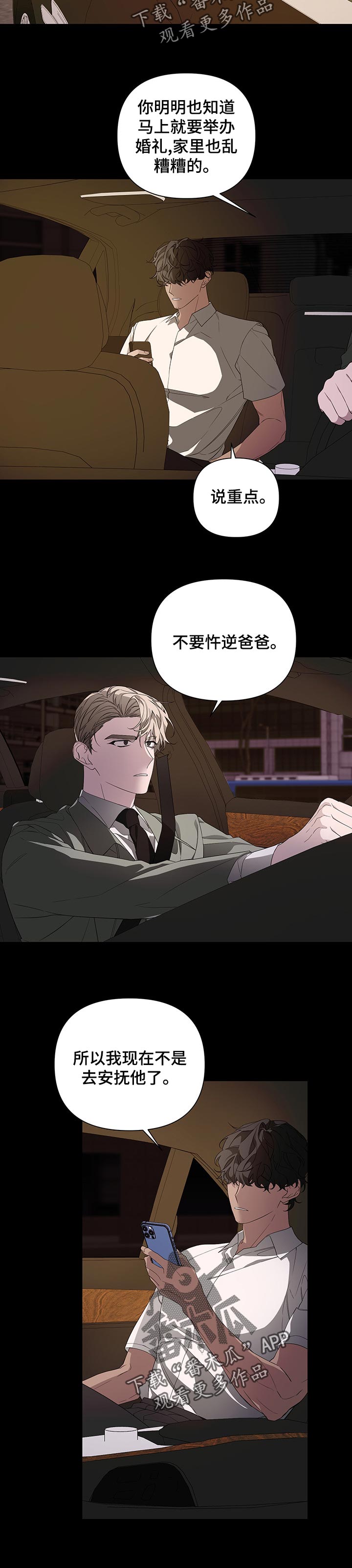 Bedeuro漫画,第45章：但是你知道3图