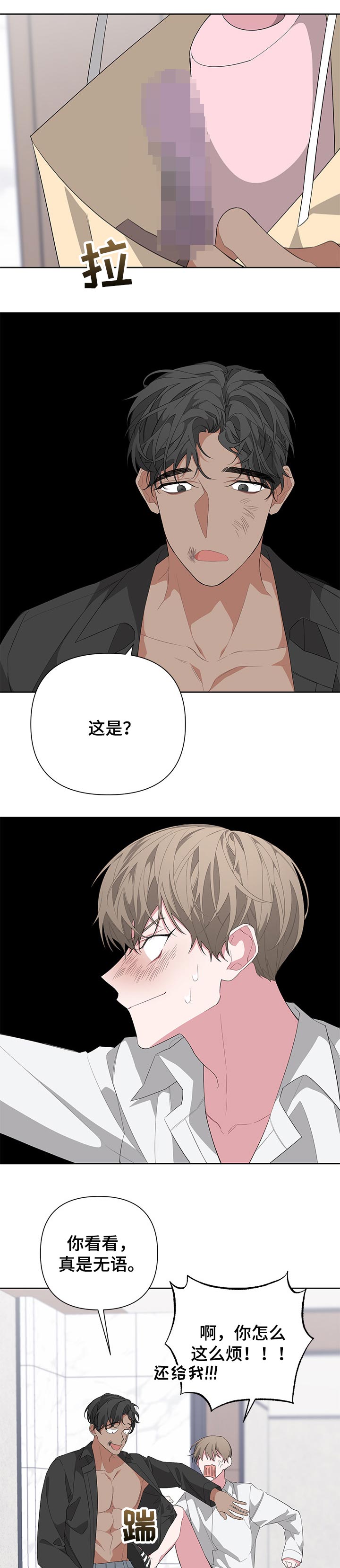 Bedeuro漫画,第32章：演员3图