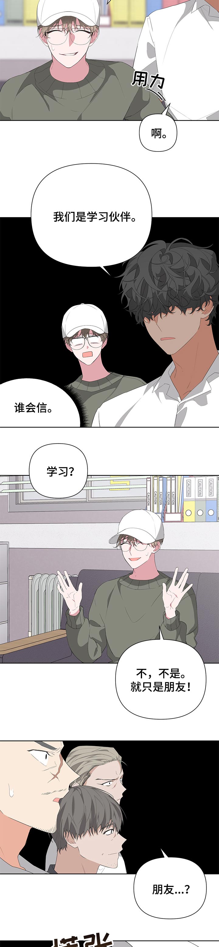 Bedeuro漫画,第29章：关系5图
