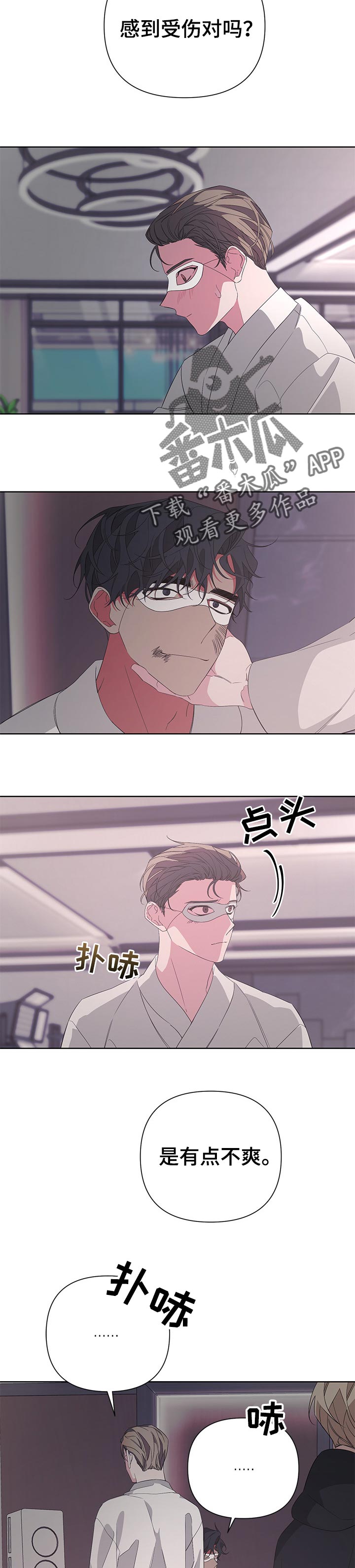 Bedeuro漫画,第37章：不要犹豫1图