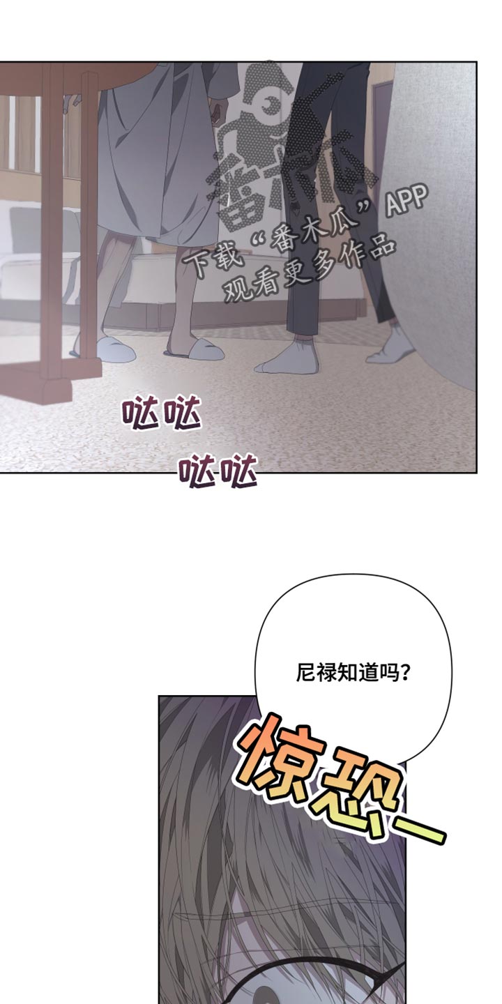 Bedeuro漫画,第136章：【第二季】总有一天也会被发现1图