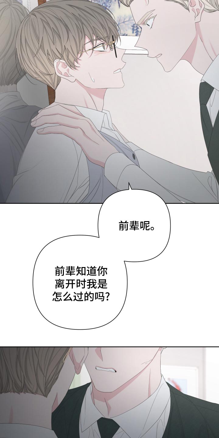 Bedeuro漫画,第128章：【第二季】低劣的人3图