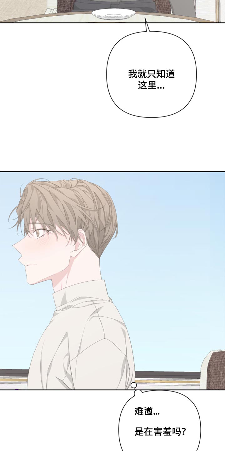 Bedeuro漫画,第85章：【第二季】一点都不搞笑5图