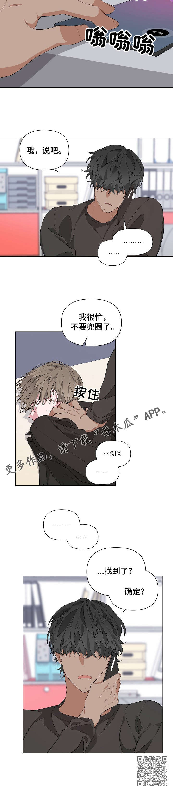 Bedeuro漫画,第11章：快溜5图