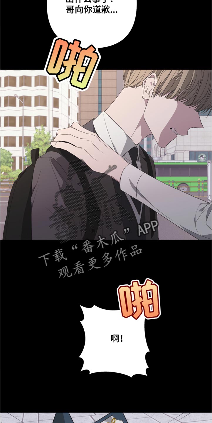Bedeuro漫画,第147章：【第二季】不要跟着我5图