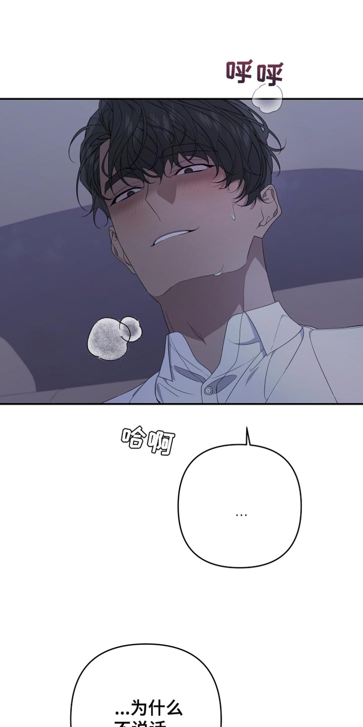 Bedeuro漫画,第153章：【第二季】继续装傻2图