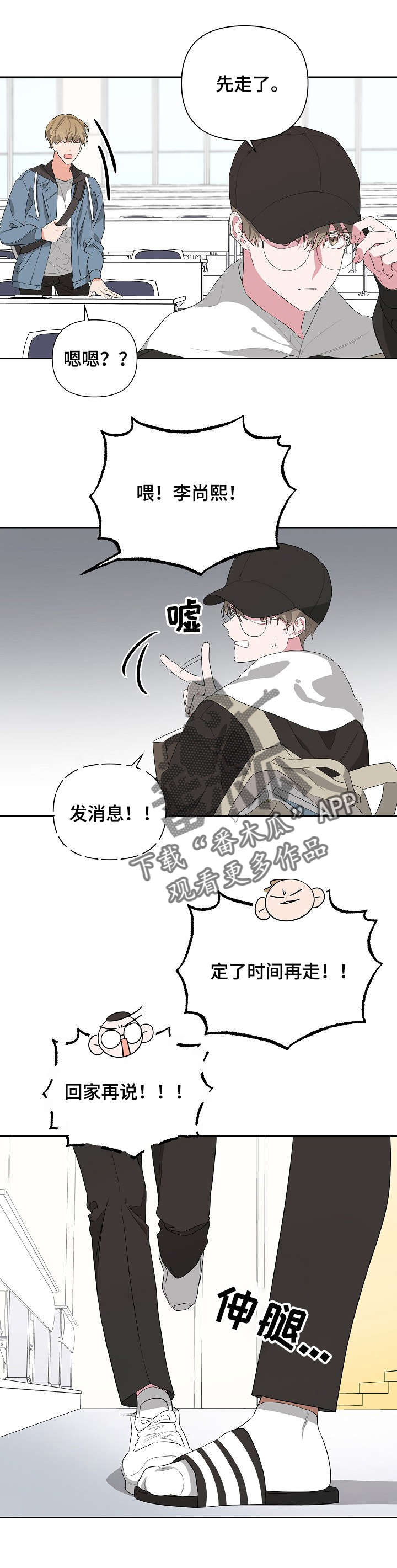 Bedeuro漫画,第14章：赶紧跑2图