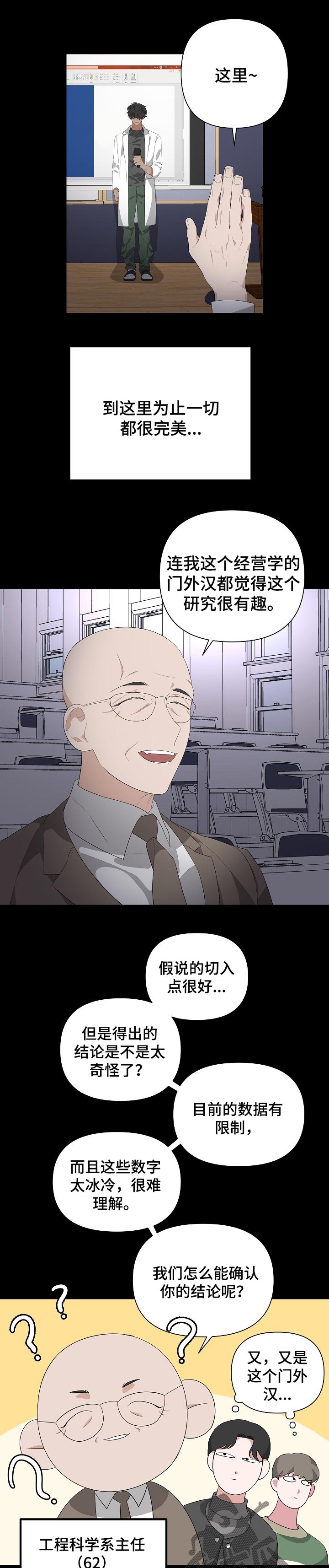 Bedeuro漫画,第26章：剧本1图