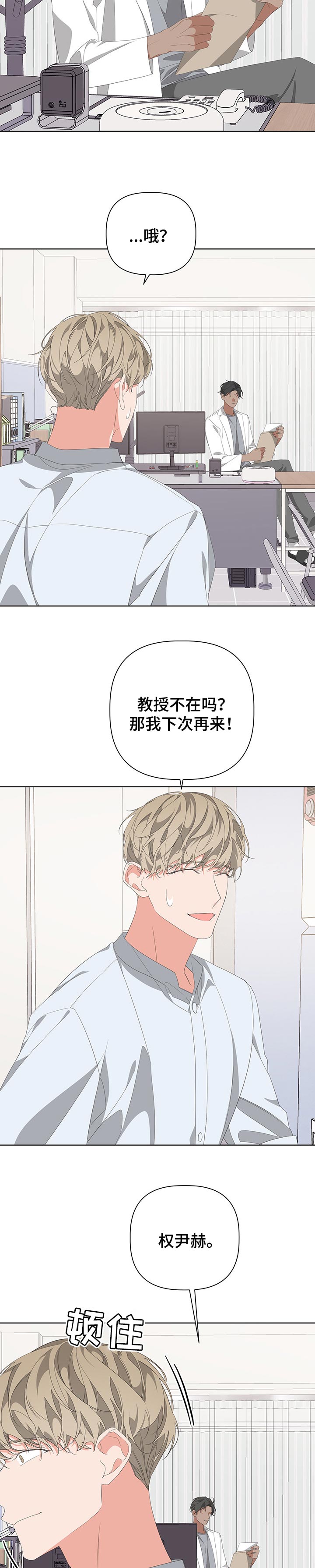 Bedeuro漫画,第62章：交往中1图