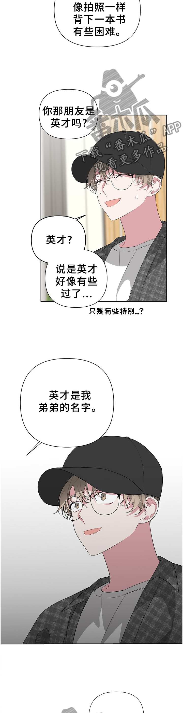 Bedeuro漫画,第22章：牵扯1图