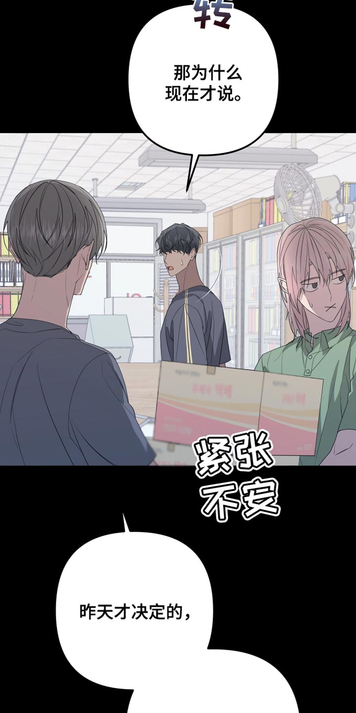 Bedeuro漫画,第165章：【第二季】不期待任何人3图