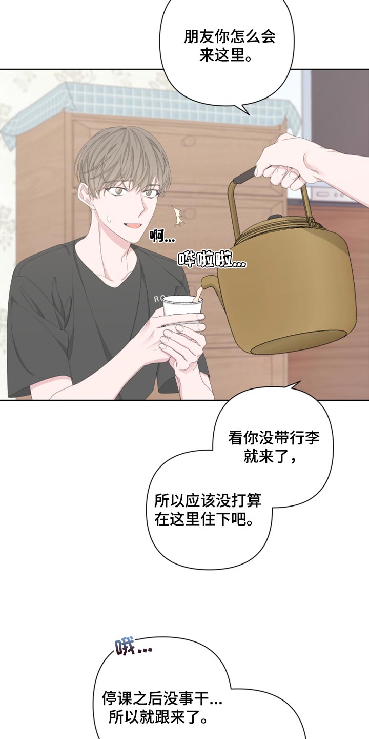 Bedeuro漫画,第98章：【第二季】离家出走1图