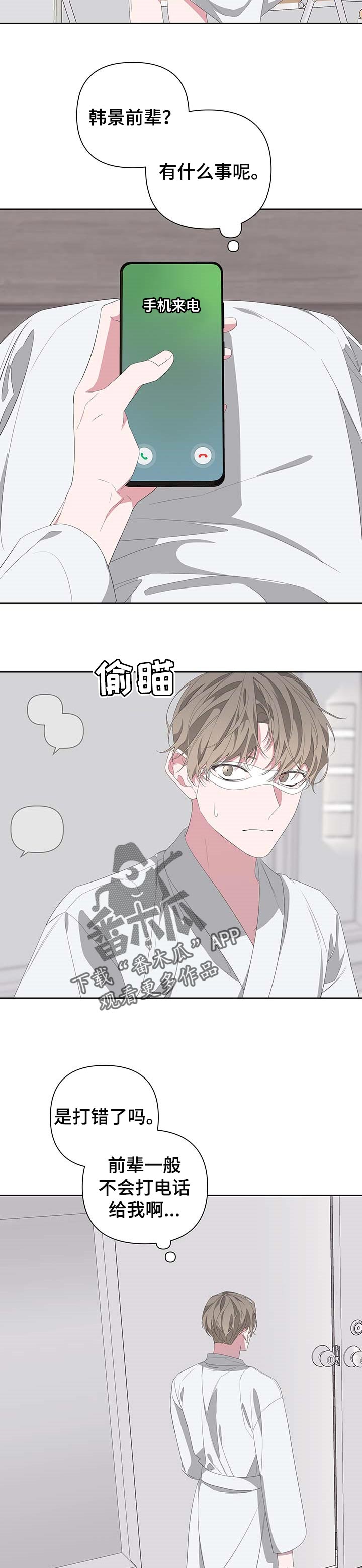 Bedeuro漫画,第70章：埋葬（第一季完结）4图