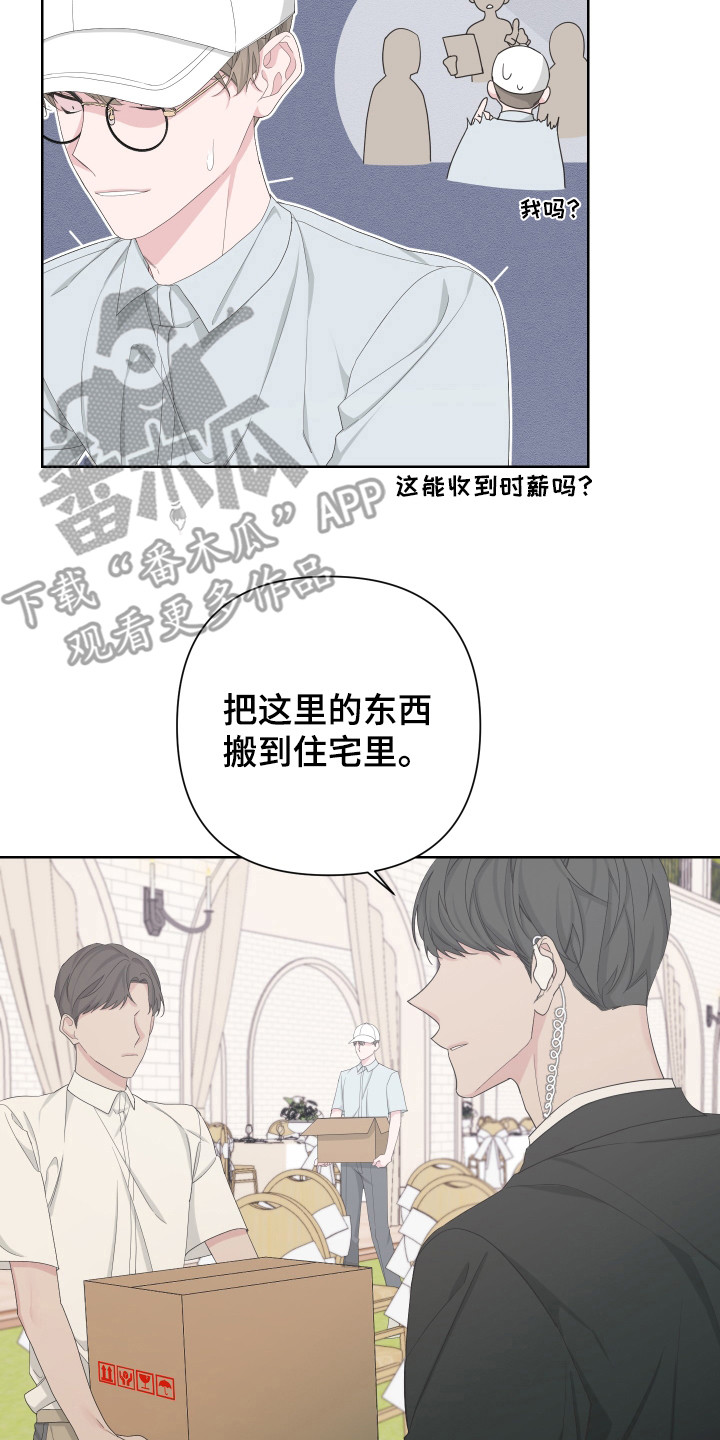 Bedeuro漫画,第117章：【第二季】潜入住宅3图