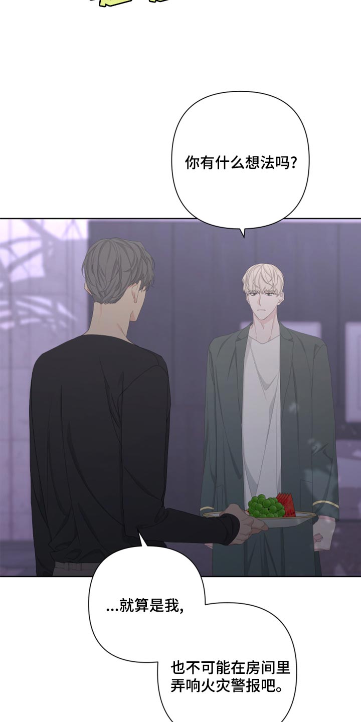 Bedeuro漫画,第123章：【第二季】不是我的手机4图