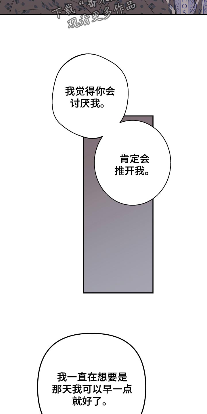 Bedeuro漫画,第182章：【第二季】你是谁？2图