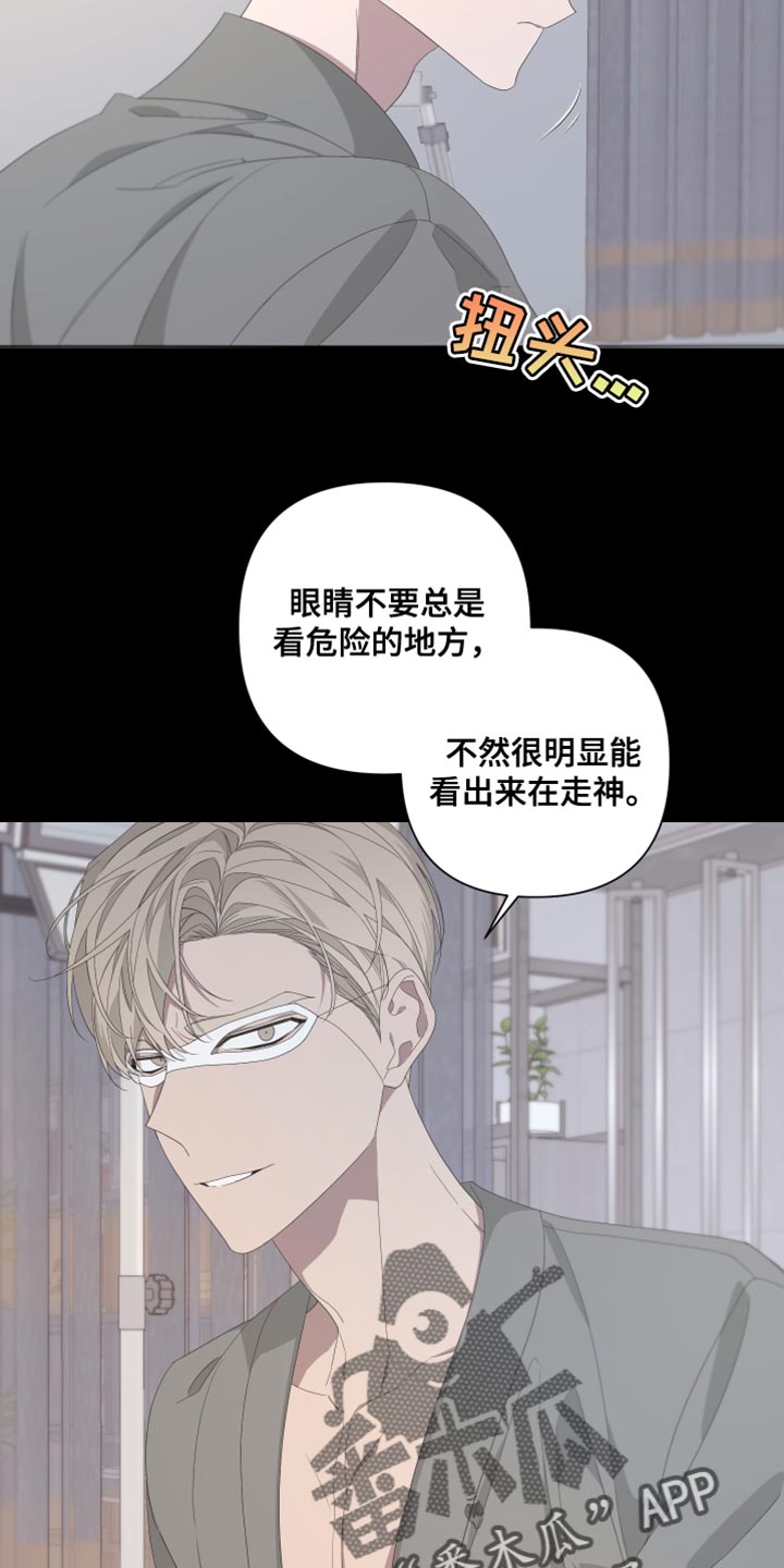 Bedeuro漫画,第131章：【第二季】噩梦3图