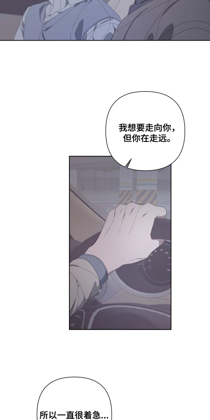 Bedeuro漫画,第138章：【第二季】留在我身边5图