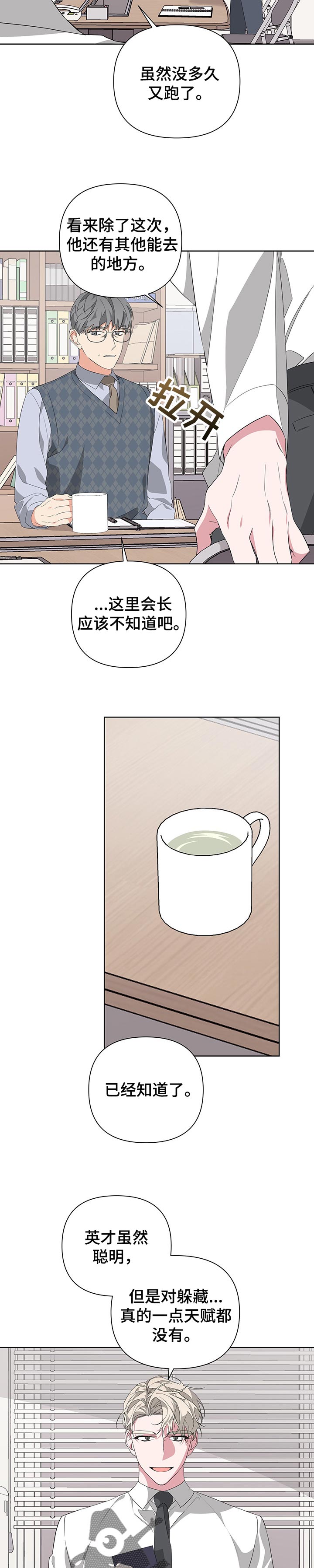 Bedeuro漫画,第42章：没有天赋的躲藏3图