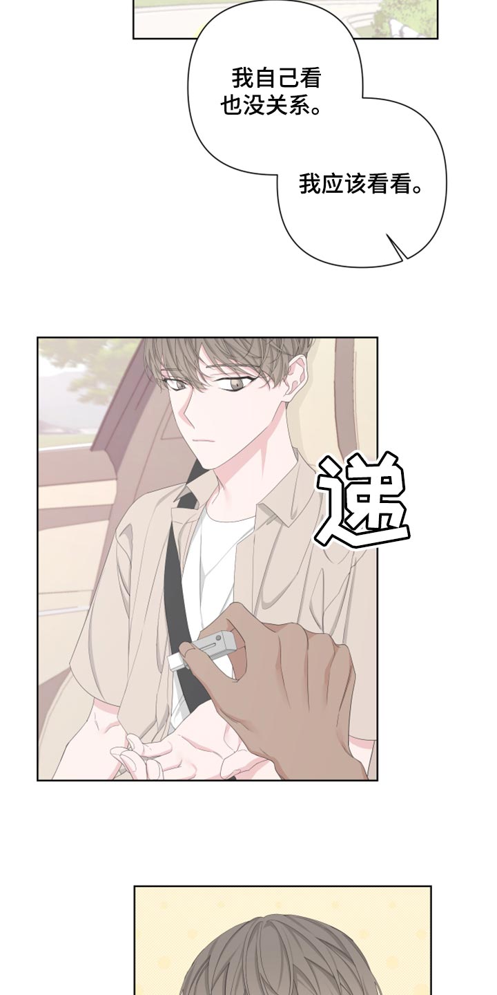 Bedeuro漫画,第114章：【第二季】你回去吧1图