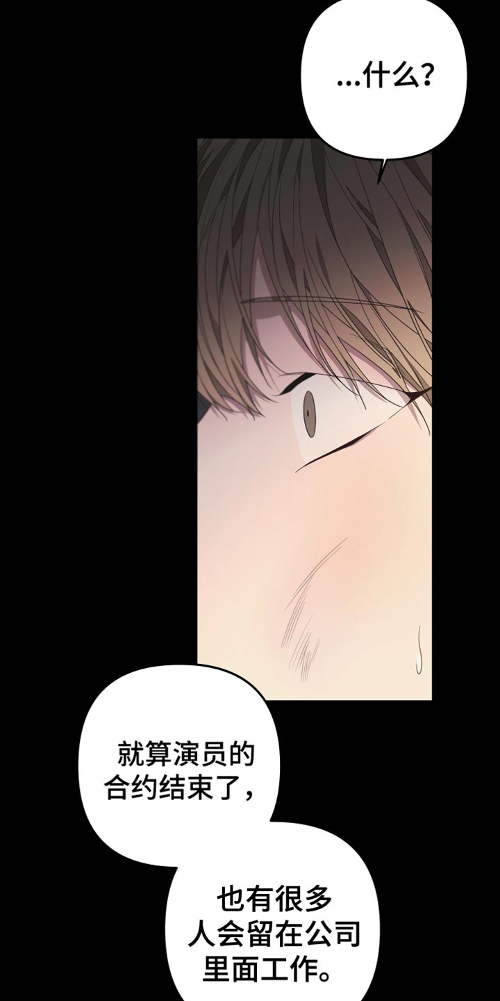 Bedeuro漫画,第146章：【第二季】我去不了3图