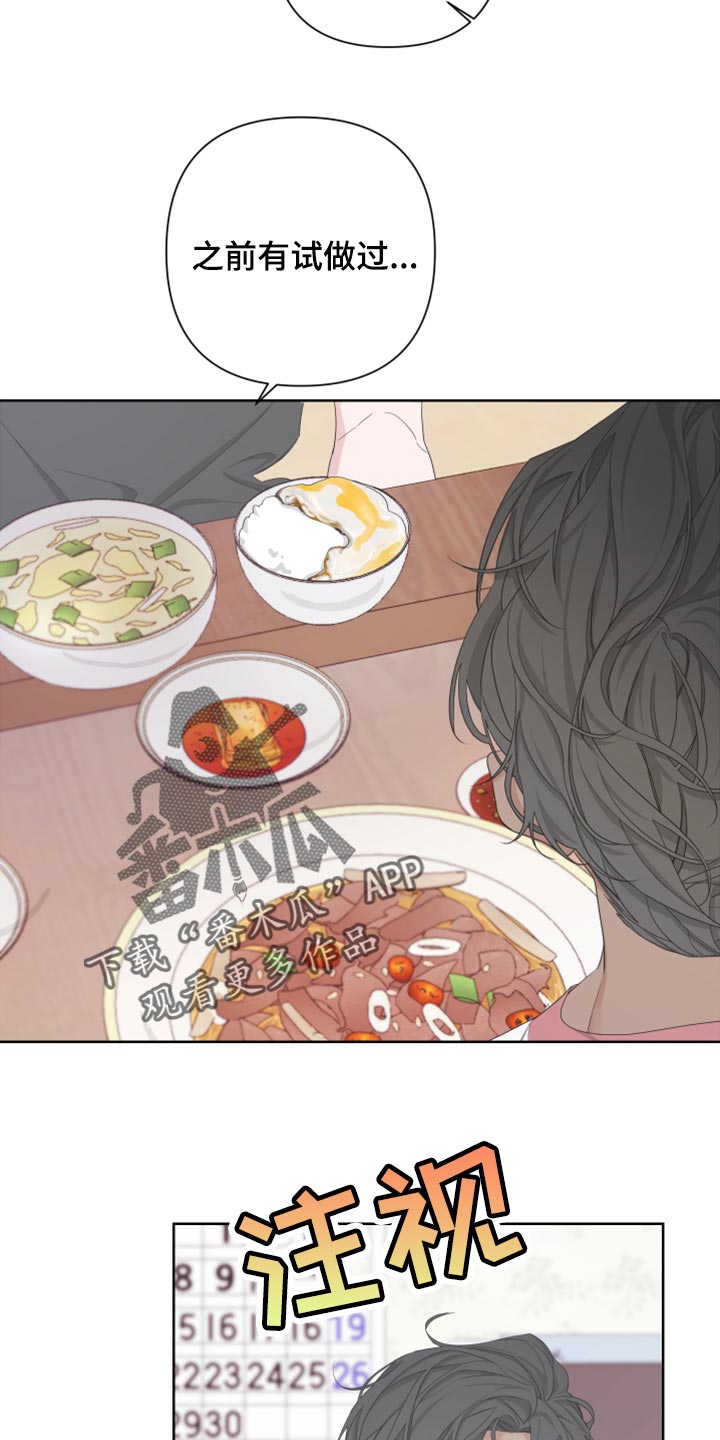 Bedeuro漫画,第113章：【第二季】荷包蛋1图