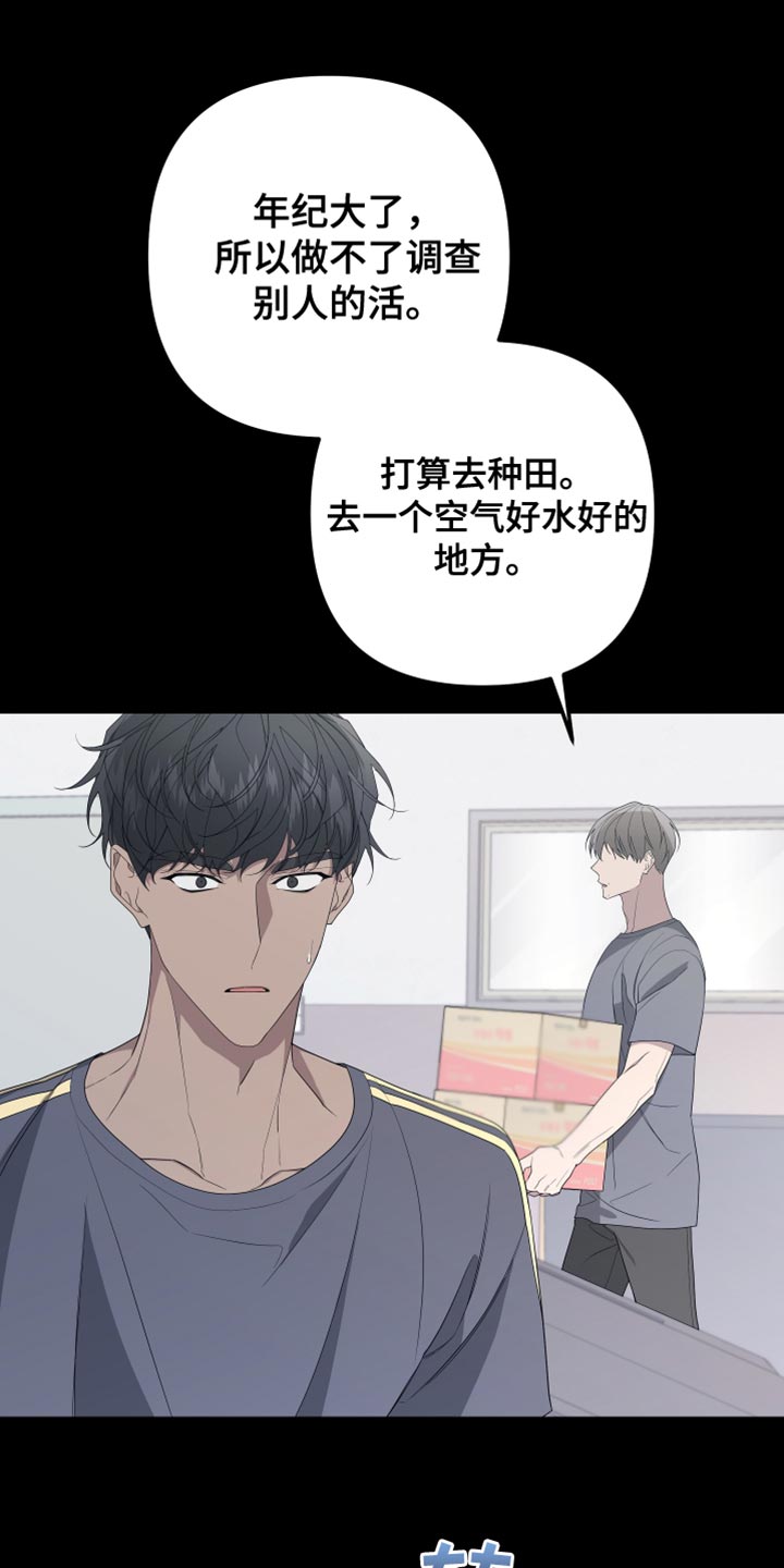 Bedeuro漫画,第165章：【第二季】不期待任何人2图
