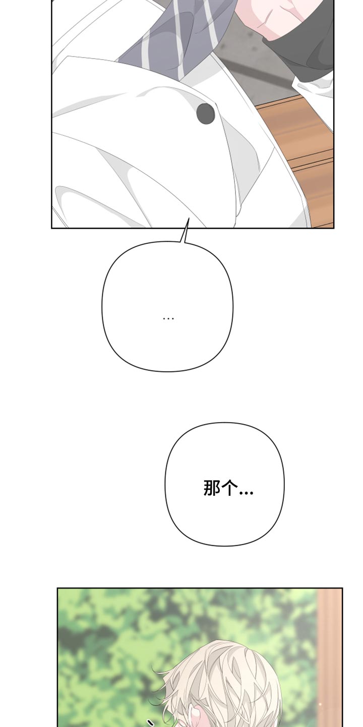 Bedeuro漫画,第81章：【第二季】借火4图