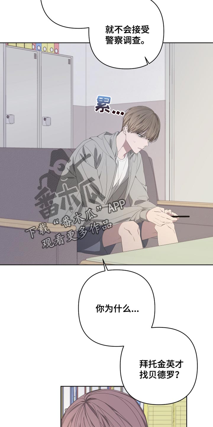 Bedeuro漫画,第143章：【第二季】还记得我吗？1图