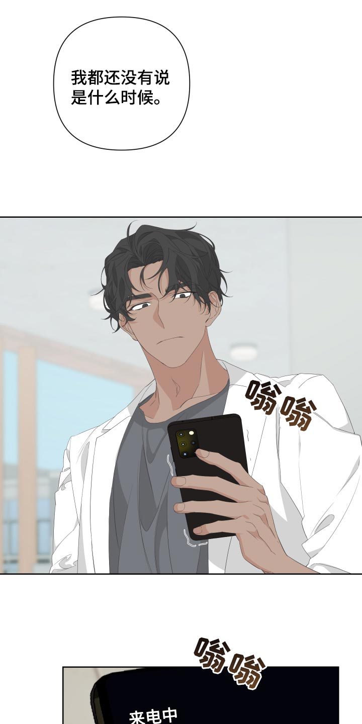Bedeuro漫画,第72章：【第二季】和我一起去度假4图