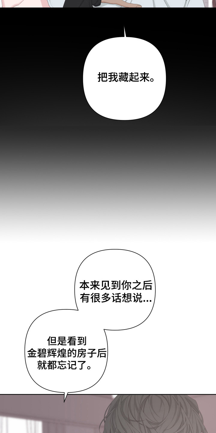 Bedeuro漫画,第119章：【第二季】我等你2图