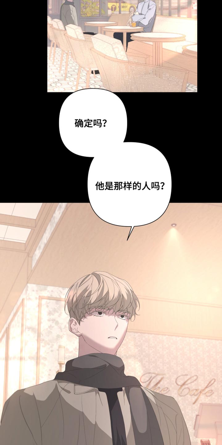 Bedeuro漫画,第138章：【第二季】留在我身边5图