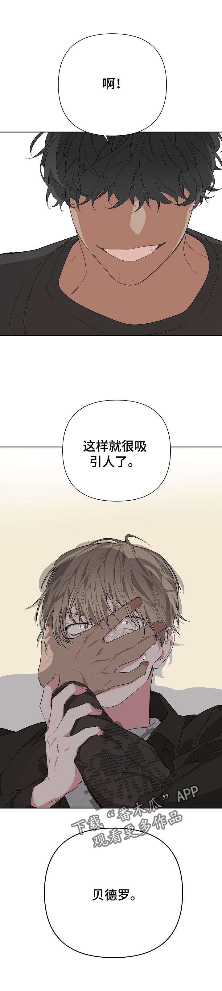 Bedeuro漫画,第11章：快溜1图