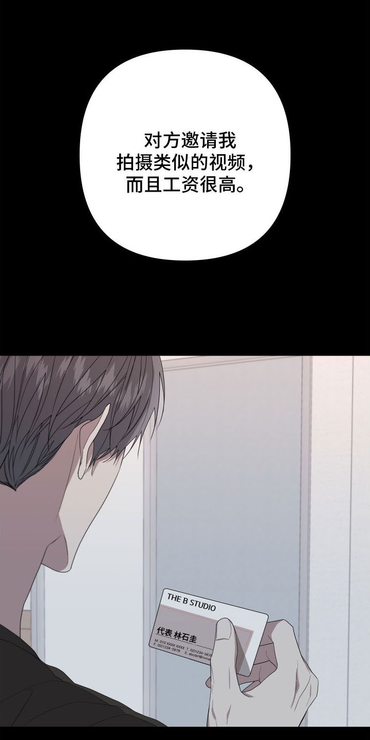 Bedeuro漫画,第170章：【第二季】遇见了你5图